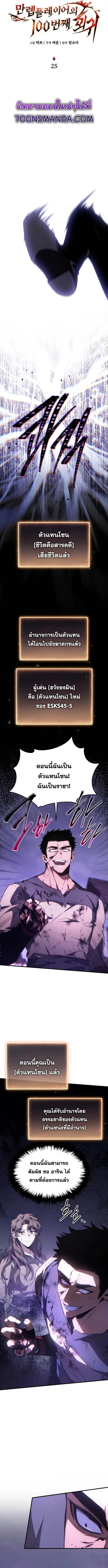 The Max-Level Player’s 100th Regression ตอนที่ 25 หน้า 3