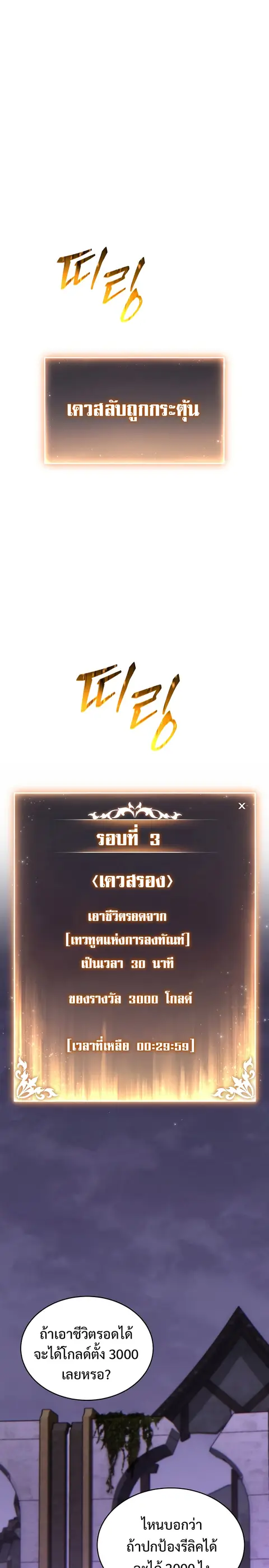 The Max-Level Player’s 100th Regression ตอนที่ 26 หน้า 2