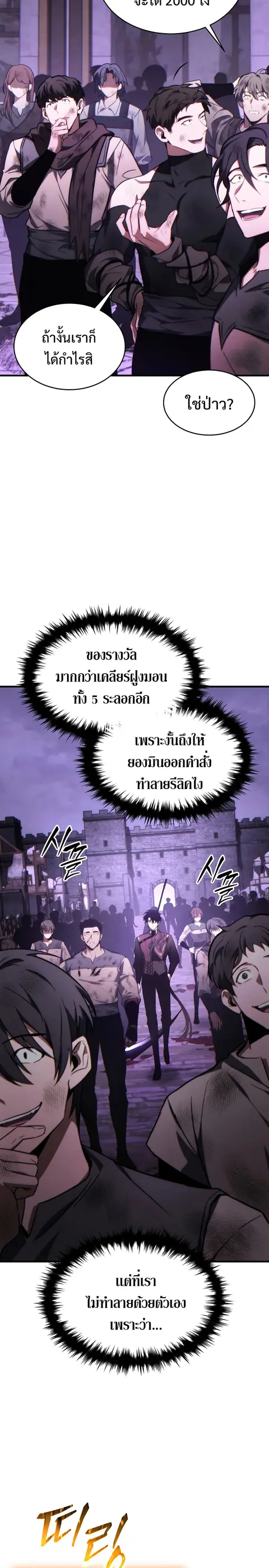 The Max-Level Player’s 100th Regression ตอนที่ 26 หน้า 3