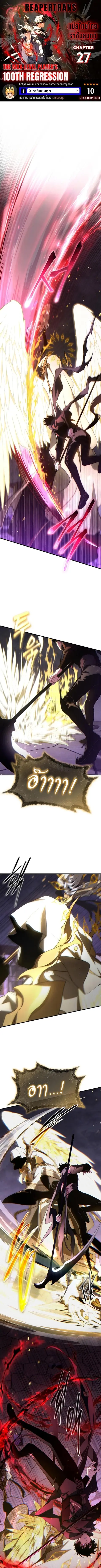 The Max-Level Player’s 100th Regression ตอนที่ 27 หน้า 1