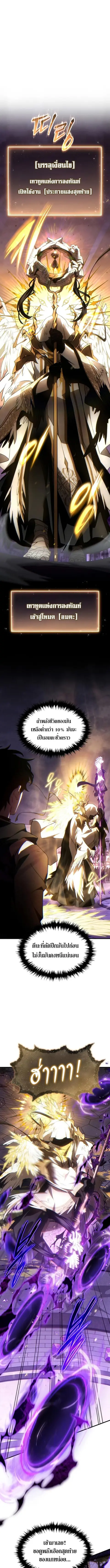 The Max-Level Player’s 100th Regression ตอนที่ 27 หน้า 3