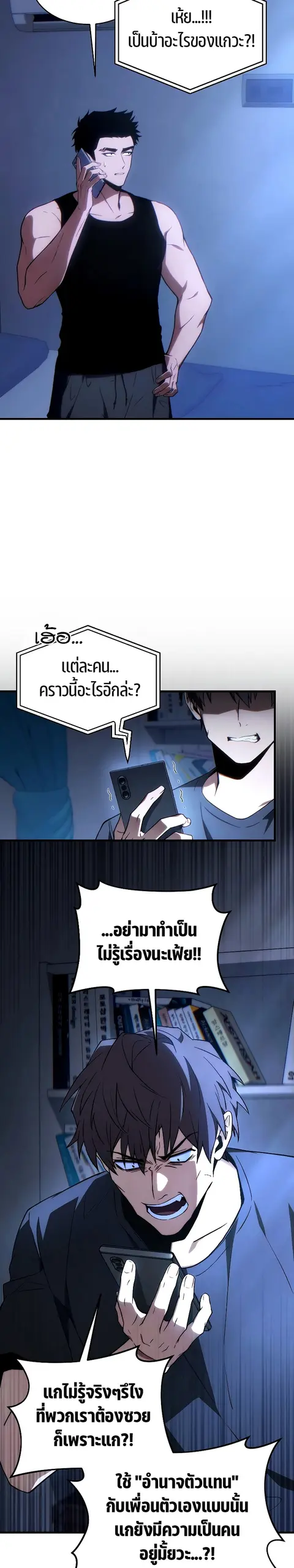 The Max-Level Player’s 100th Regression ตอนที่ 28 หน้า 3