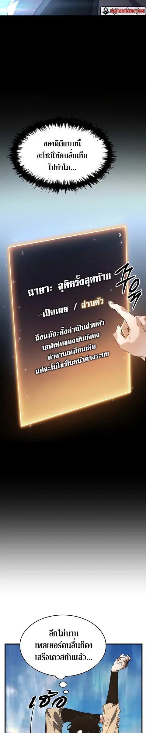 The Max-Level Player’s 100th Regression ตอนที่ 3 หน้า 2