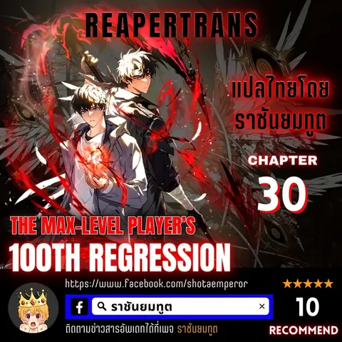 The Max-Level Player’s 100th Regression ตอนที่ 30 หน้า 1