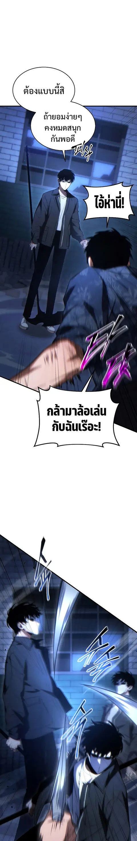 The Max-Level Player’s 100th Regression ตอนที่ 30 หน้า 3