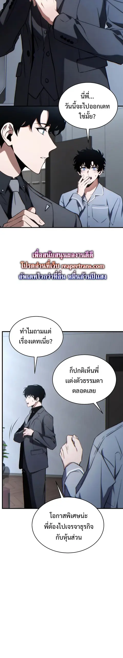 The Max-Level Player’s 100th Regression ตอนที่ 31 หน้า 2