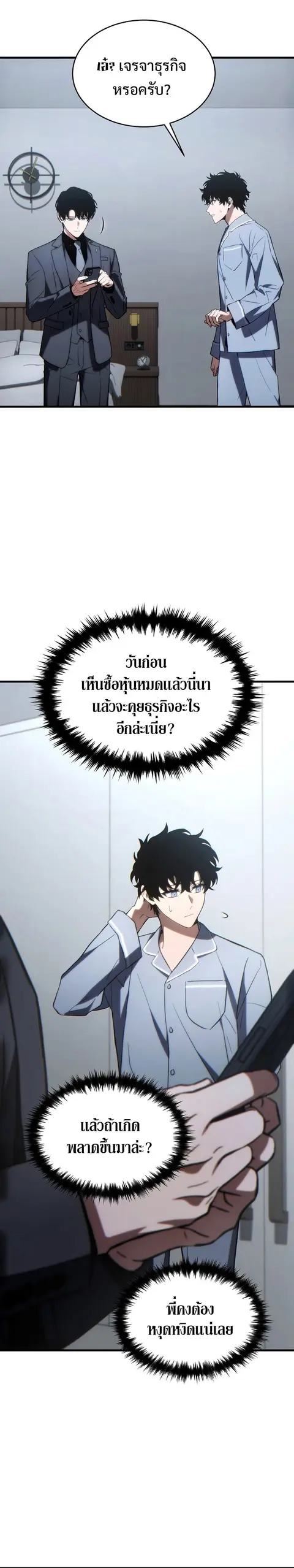 The Max-Level Player’s 100th Regression ตอนที่ 31 หน้า 3