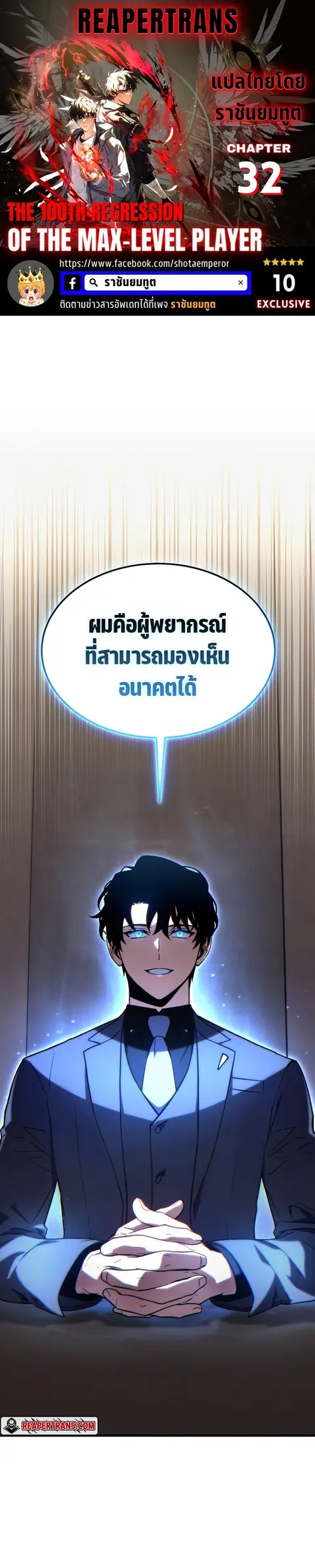 The Max-Level Player’s 100th Regression ตอนที่ 32 หน้า 1