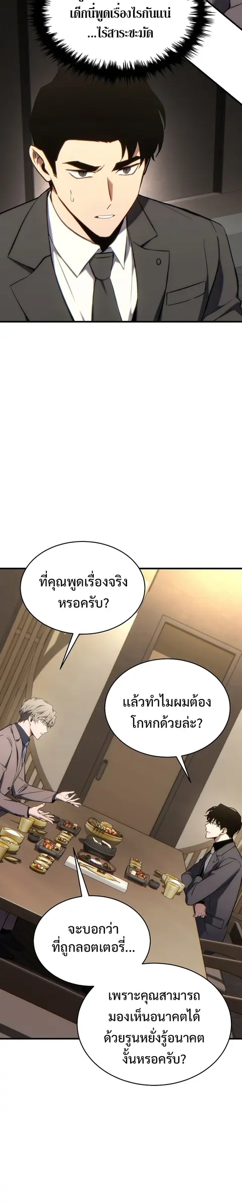 The Max-Level Player’s 100th Regression ตอนที่ 32 หน้า 3