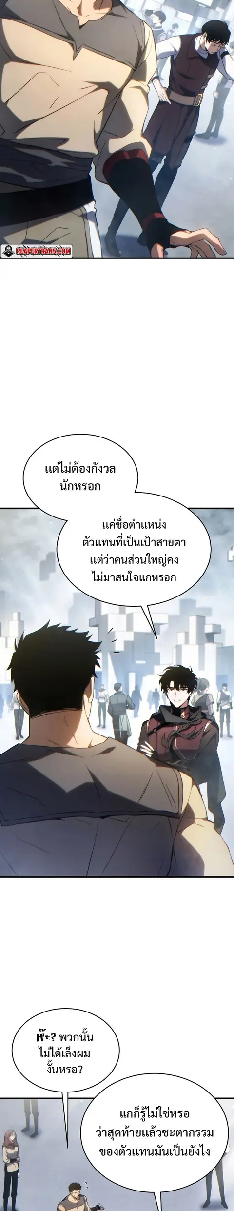 The Max-Level Player’s 100th Regression ตอนที่ 34 หน้า 2