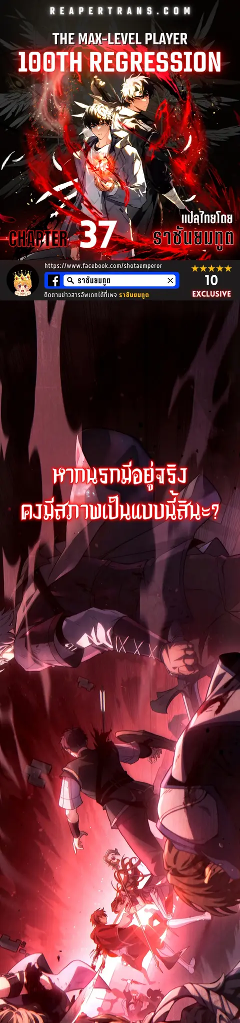The Max-Level Player’s 100th Regression ตอนที่ 37 หน้า 1