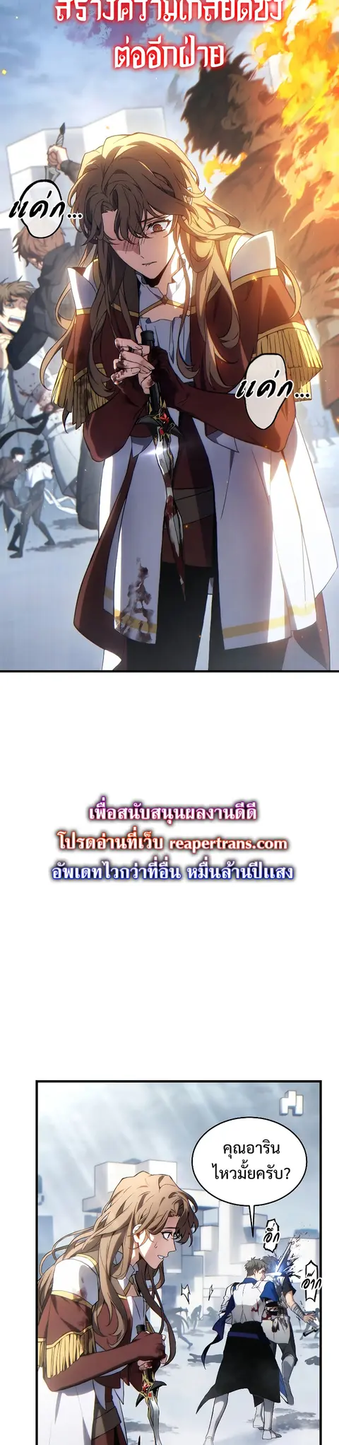 The Max-Level Player’s 100th Regression ตอนที่ 37 หน้า 3