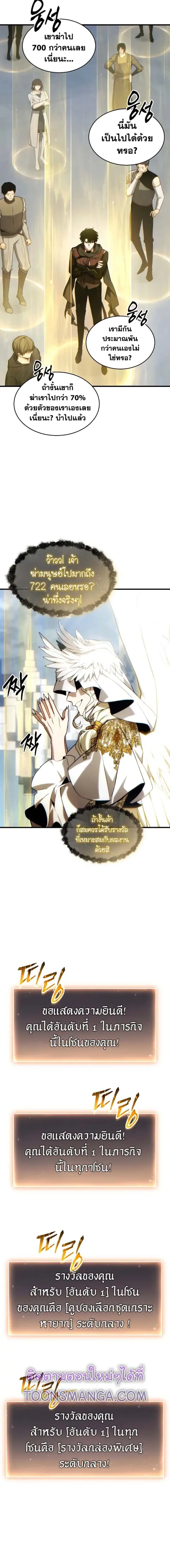 The Max-Level Player’s 100th Regression ตอนที่ 38 หน้า 2