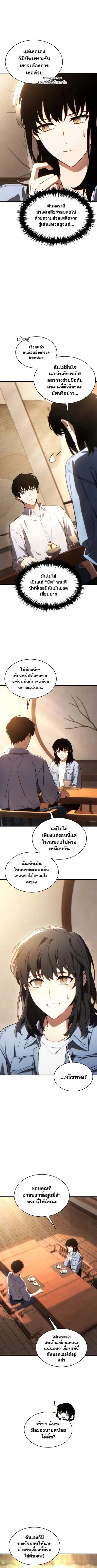 The Max-Level Player’s 100th Regression ตอนที่ 39 หน้า 3
