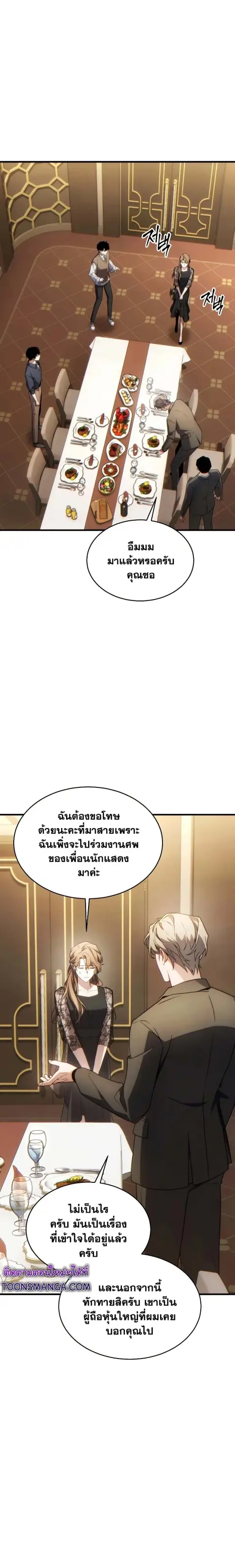 The Max-Level Player’s 100th Regression ตอนที่ 40 หน้า 2