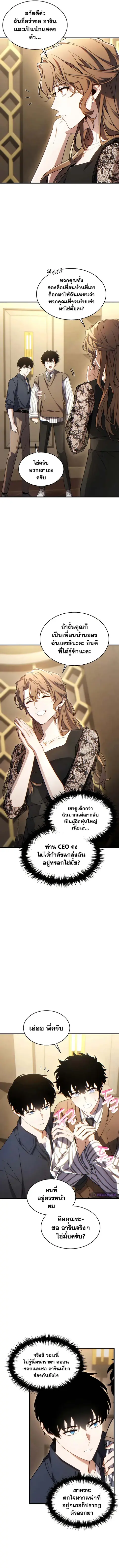 The Max-Level Player’s 100th Regression ตอนที่ 40 หน้า 3