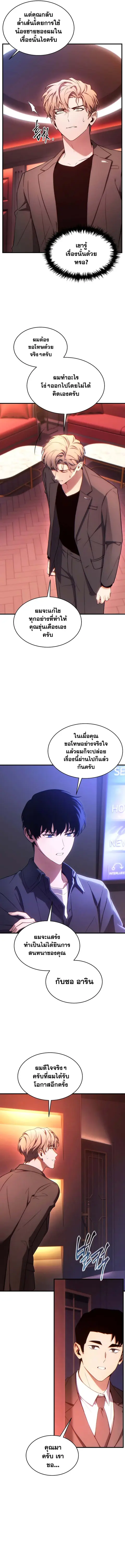 The Max-Level Player’s 100th Regression ตอนที่ 41 หน้า 2