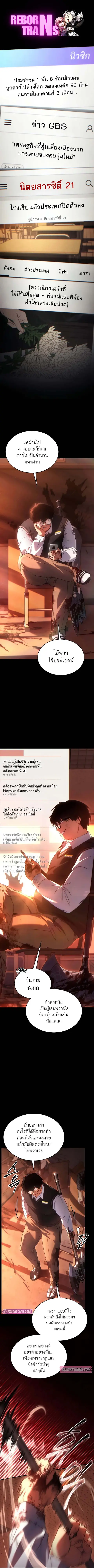 The Max-Level Player’s 100th Regression ตอนที่ 42 หน้า 1
