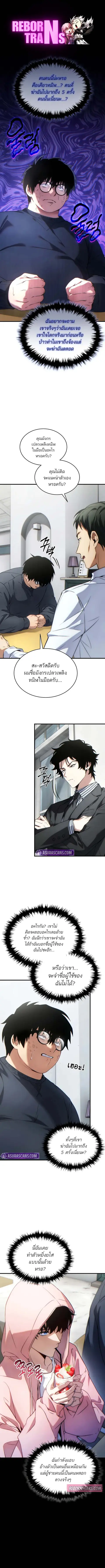 The Max-Level Player’s 100th Regression ตอนที่ 43 หน้า 1