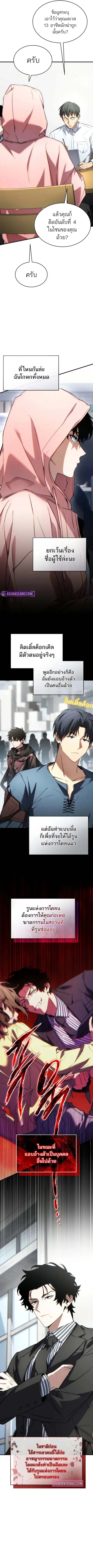 The Max-Level Player’s 100th Regression ตอนที่ 43 หน้า 3