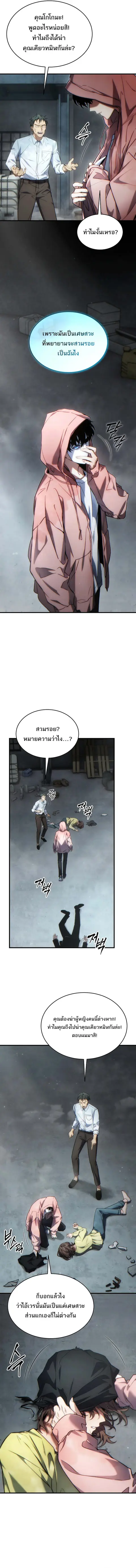 The Max-Level Player’s 100th Regression ตอนที่ 44 หน้า 3