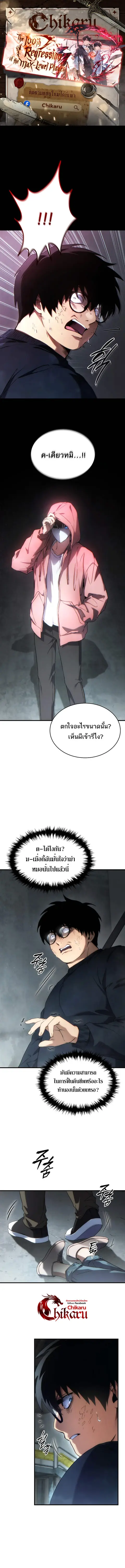 The Max-Level Player’s 100th Regression ตอนที่ 45 หน้า 1