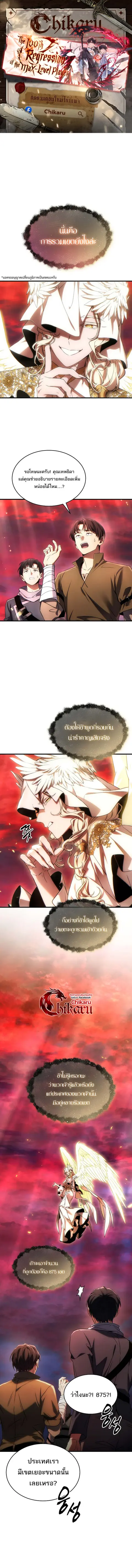 The Max-Level Player’s 100th Regression ตอนที่ 46 หน้า 1