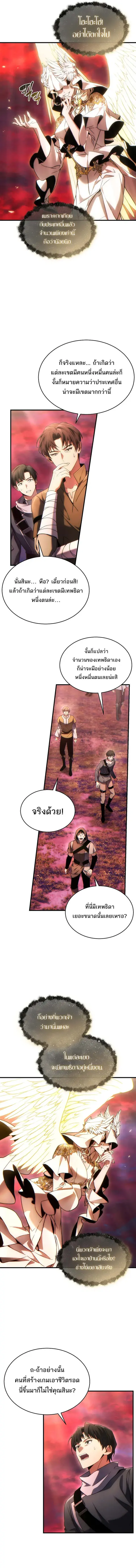 The Max-Level Player’s 100th Regression ตอนที่ 46 หน้า 2