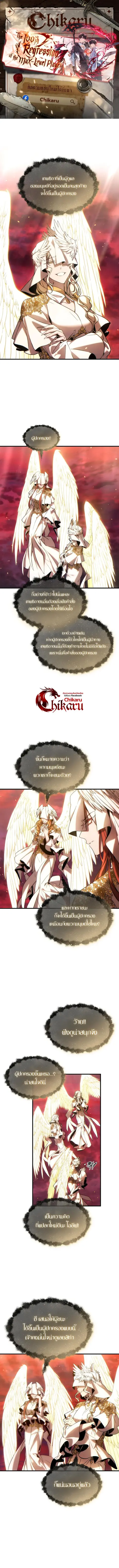 The Max-Level Player’s 100th Regression ตอนที่ 47 หน้า 1