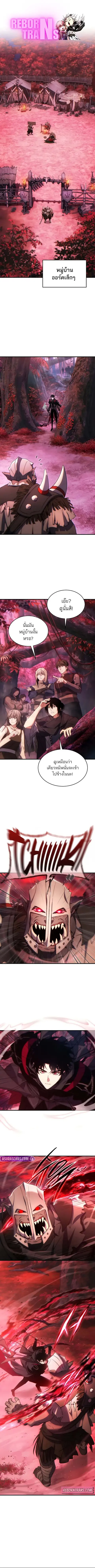 The Max-Level Player’s 100th Regression ตอนที่ 49 หน้า 1