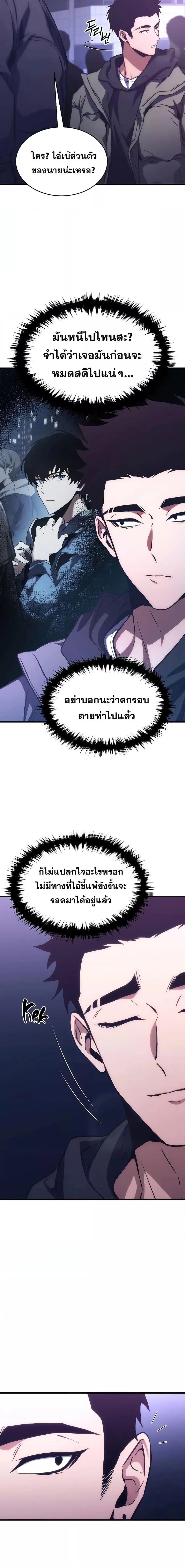 The Max-Level Player’s 100th Regression ตอนที่ 5 หน้า 3