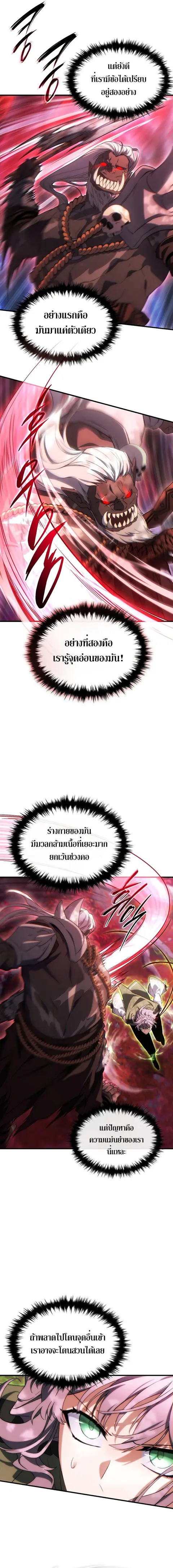 The Max-Level Player’s 100th Regression ตอนที่ 53 หน้า 3