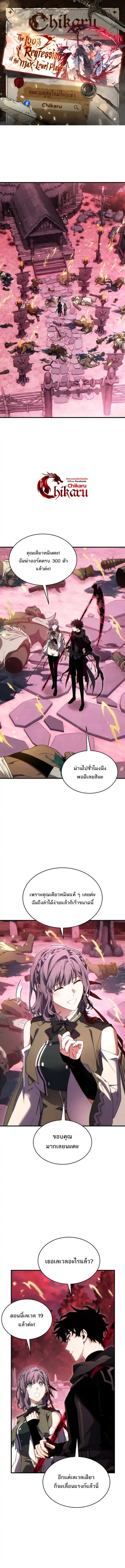 The Max-Level Player’s 100th Regression ตอนที่ 55 หน้า 1