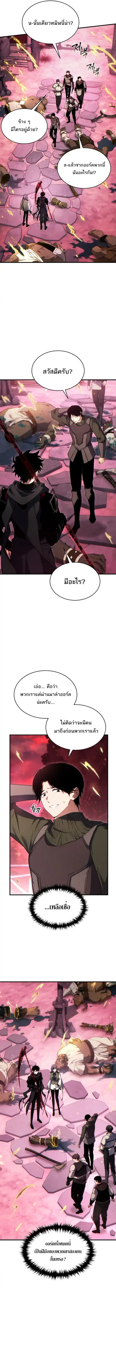 The Max-Level Player’s 100th Regression ตอนที่ 55 หน้า 3