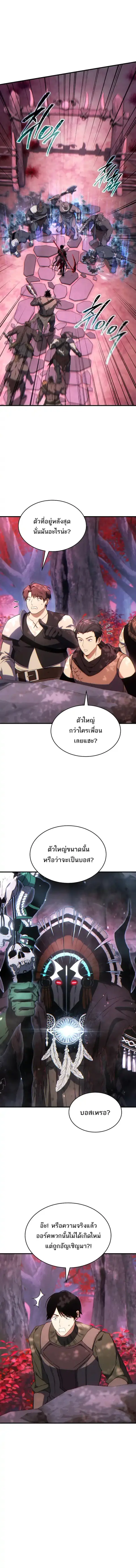 The Max-Level Player’s 100th Regression ตอนที่ 56 หน้า 3