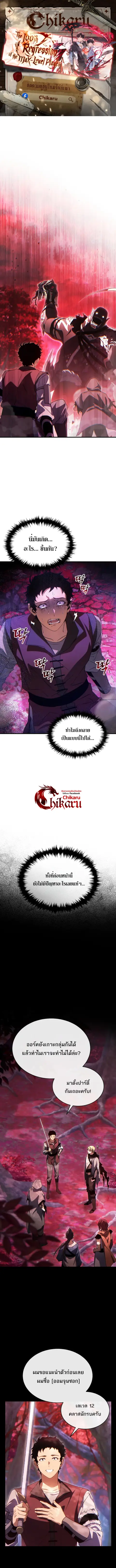 The Max-Level Player’s 100th Regression ตอนที่ 58 หน้า 1