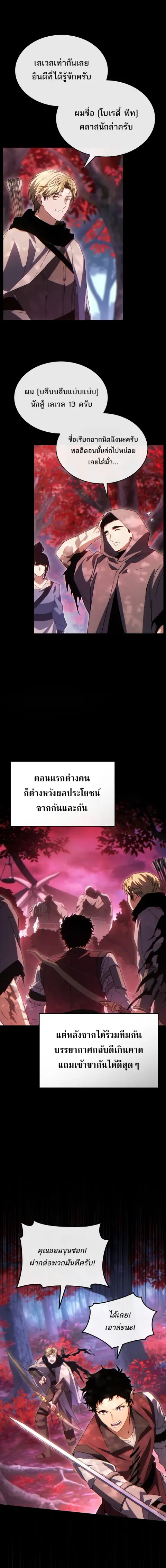 The Max-Level Player’s 100th Regression ตอนที่ 58 หน้า 2