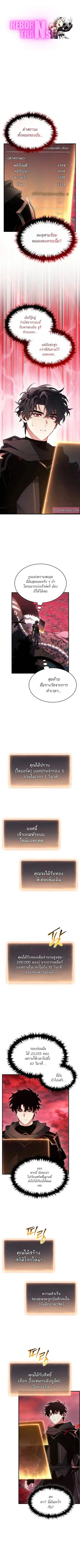 The Max-Level Player’s 100th Regression ตอนที่ 59 หน้า 1