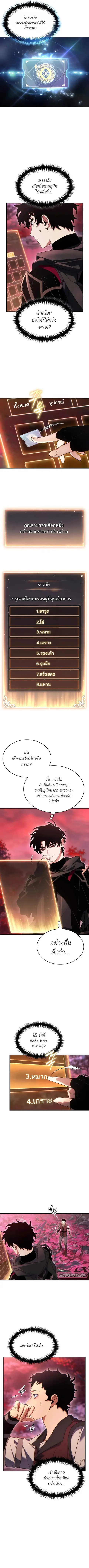 The Max-Level Player’s 100th Regression ตอนที่ 59 หน้า 2