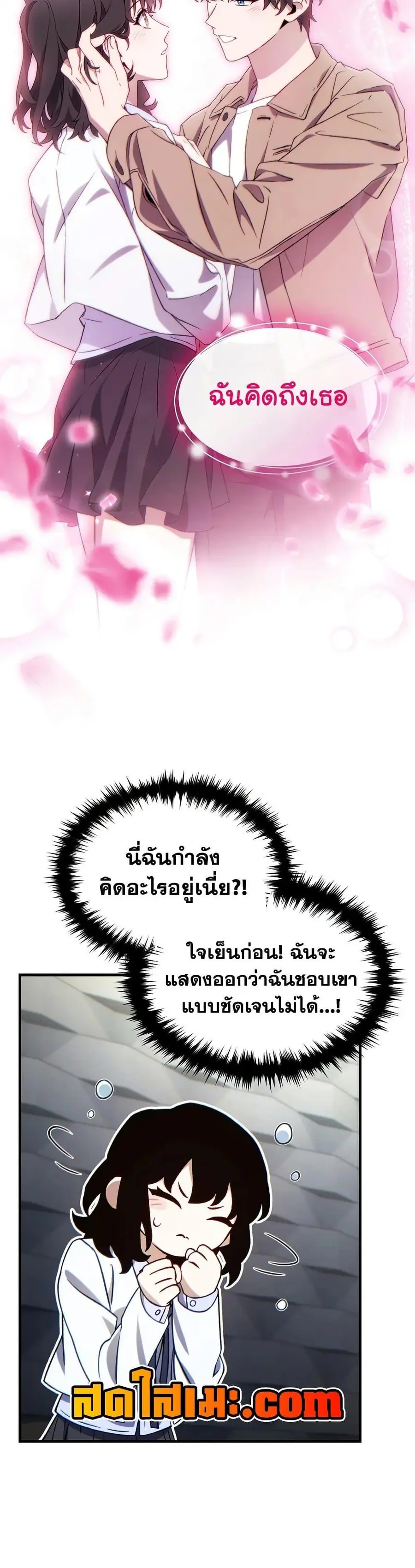 The Max-Level Player’s 100th Regression ตอนที่ 60 หน้า 3