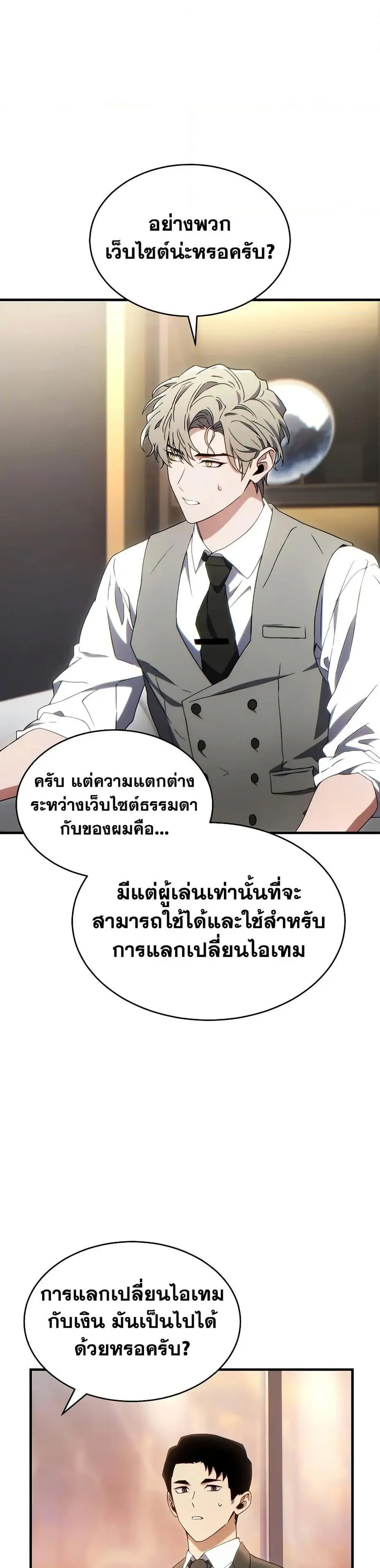The Max-Level Player’s 100th Regression ตอนที่ 61 หน้า 2