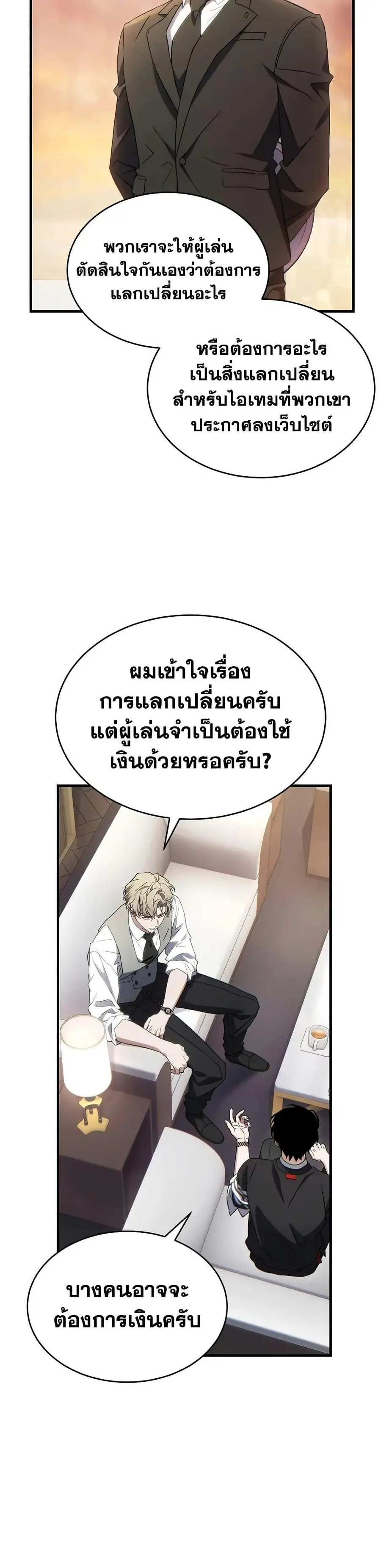 The Max-Level Player’s 100th Regression ตอนที่ 61 หน้า 3