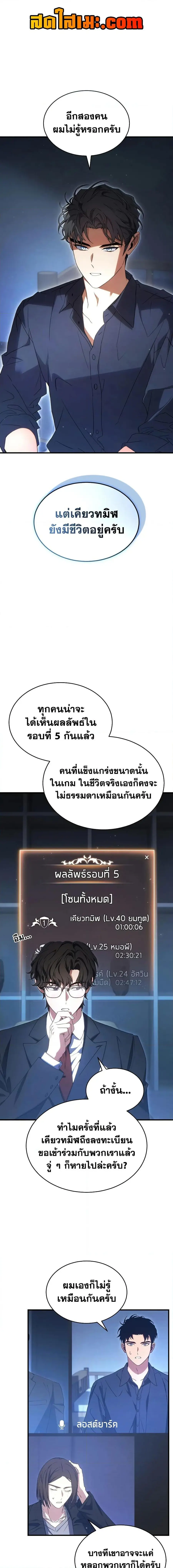 The Max-Level Player’s 100th Regression ตอนที่ 62 หน้า 1