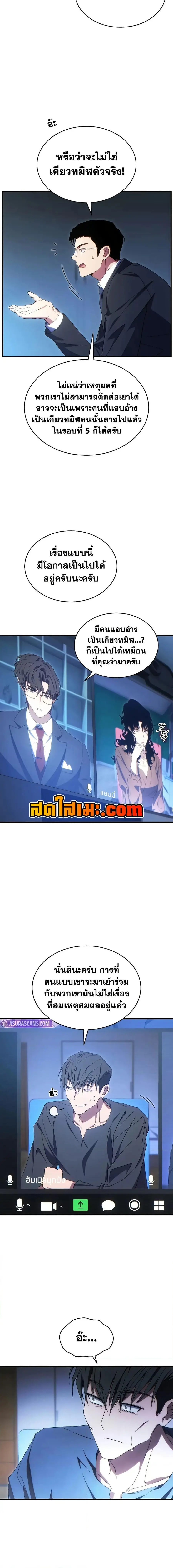 The Max-Level Player’s 100th Regression ตอนที่ 62 หน้า 2