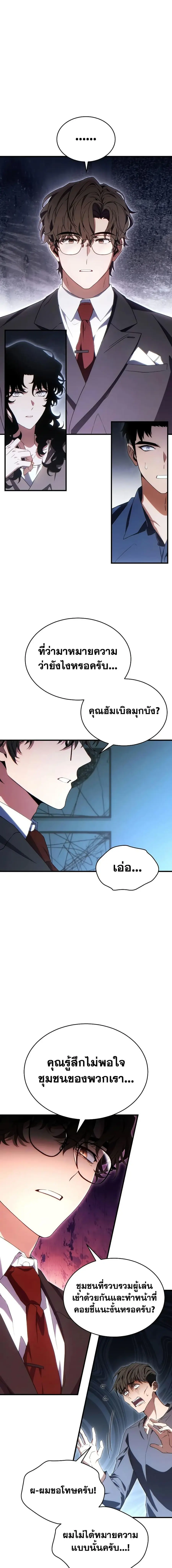 The Max-Level Player’s 100th Regression ตอนที่ 62 หน้า 3