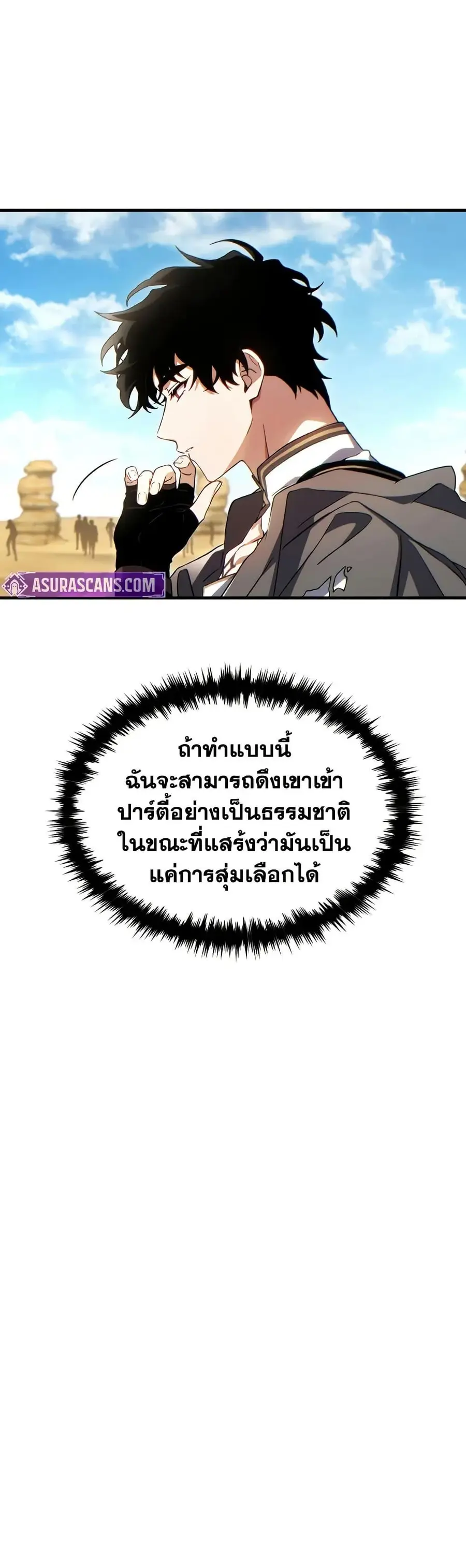 The Max-Level Player’s 100th Regression ตอนที่ 68 หน้า 2