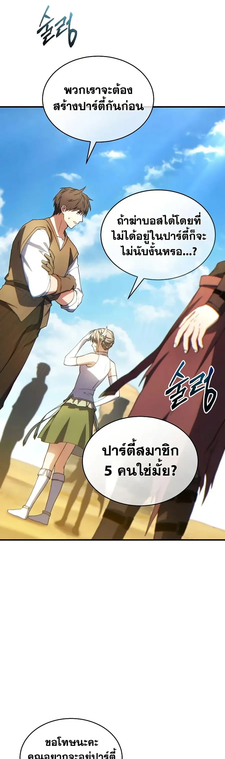 The Max-Level Player’s 100th Regression ตอนที่ 68 หน้า 3