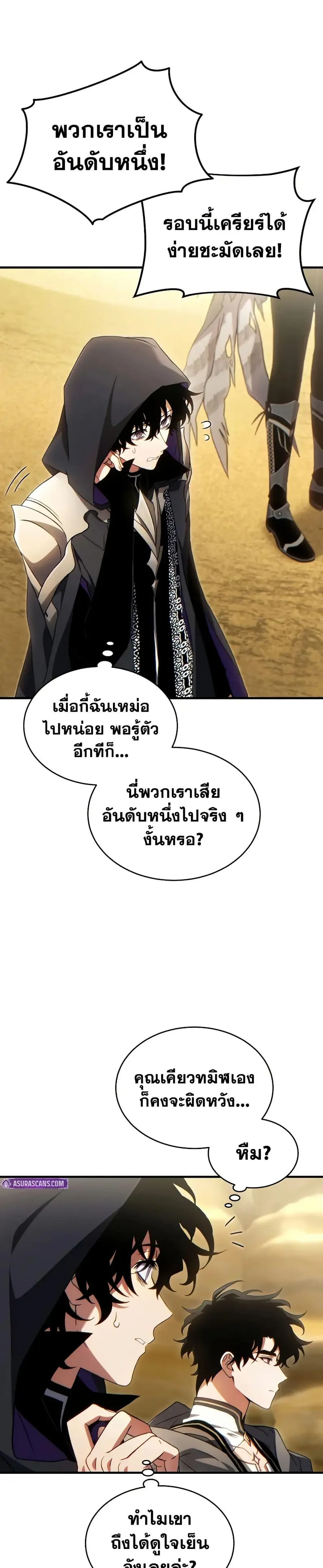 The Max-Level Player’s 100th Regression ตอนที่ 70 หน้า 2