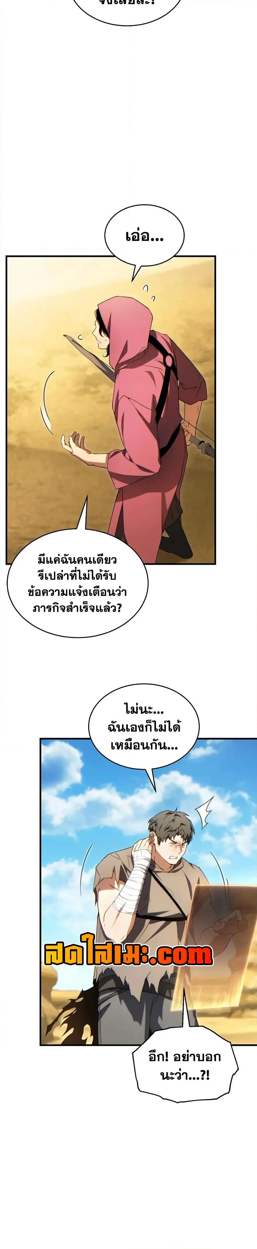 The Max-Level Player’s 100th Regression ตอนที่ 70 หน้า 3