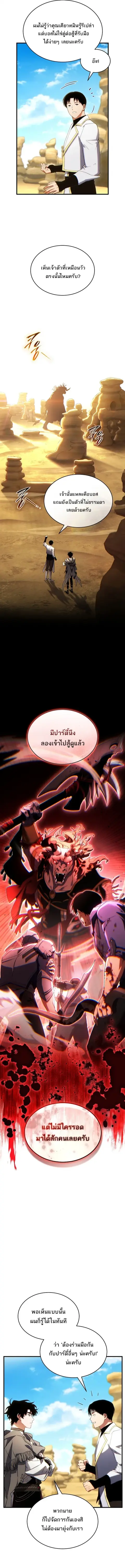 The Max-Level Player’s 100th Regression ตอนที่ 71 หน้า 3